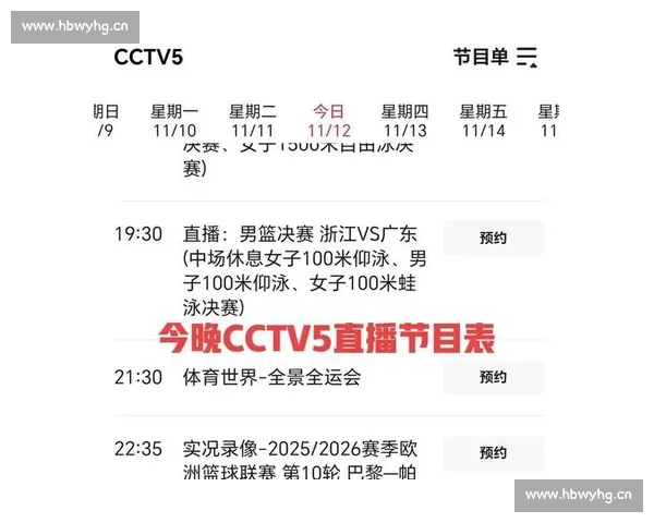 精彩乒乓球赛事直播全程追踪分析与实时比分更新